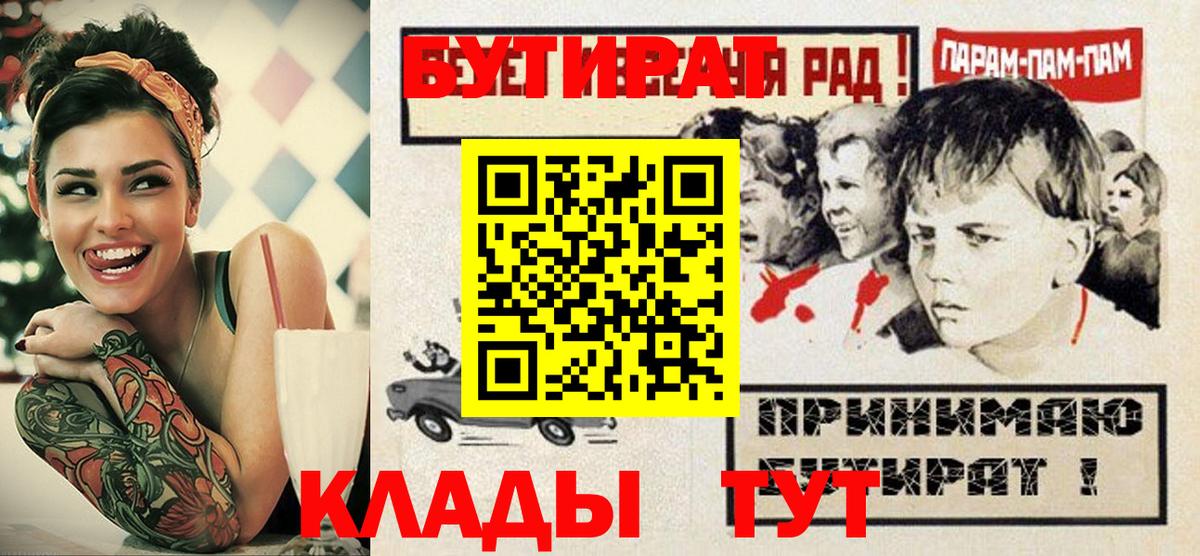 Бутират бутик  БУТИРАТ  Шарыпово  Вход с VPN 