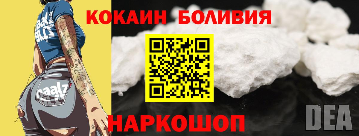 КОКАИН Боливия  Вход с VPN  Шарыпово 