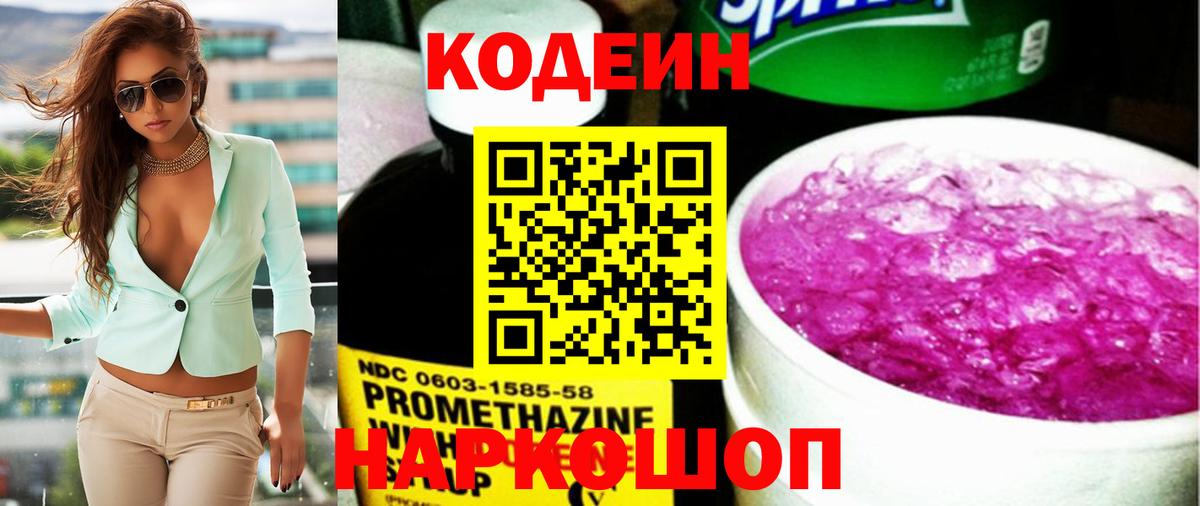 Codein Purple Drank  Codein напиток Lean (лин)  Вход с VPN  Шарыпово 