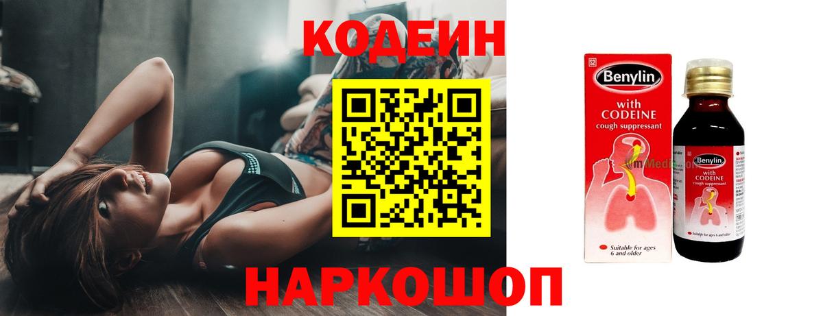 Codein Purple Drank Шарыпово