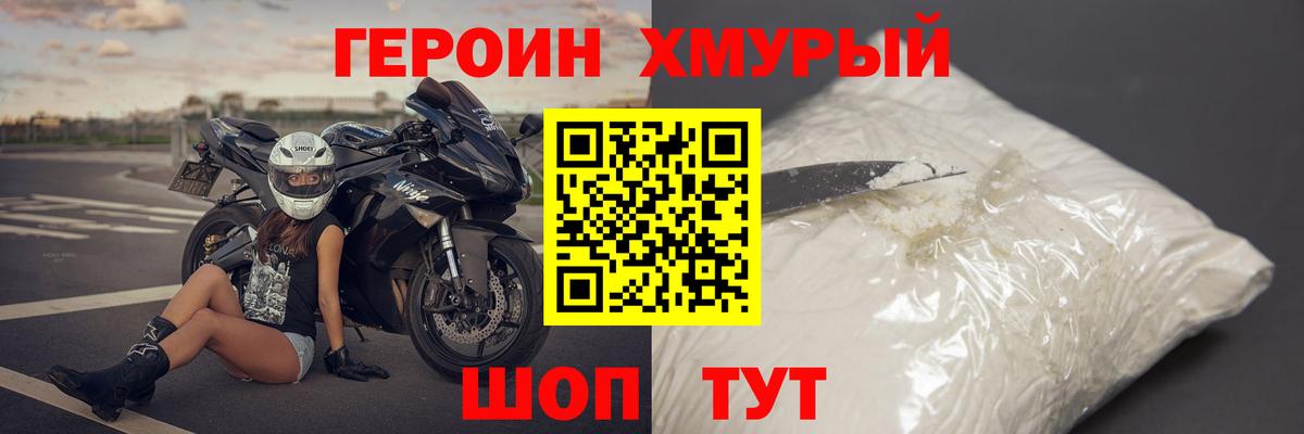 ГЕРОИН белый  Вход с VPN  Шарыпово 