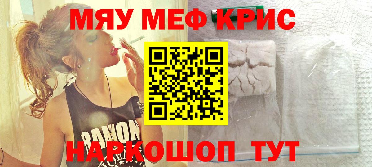 Меф  Меф мяу мяу  Вход с VPN  Шарыпово  МЯУ-МЯУ кристаллы 